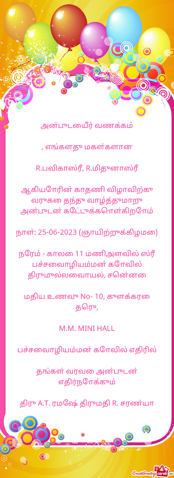 எங்களது மகள்களான