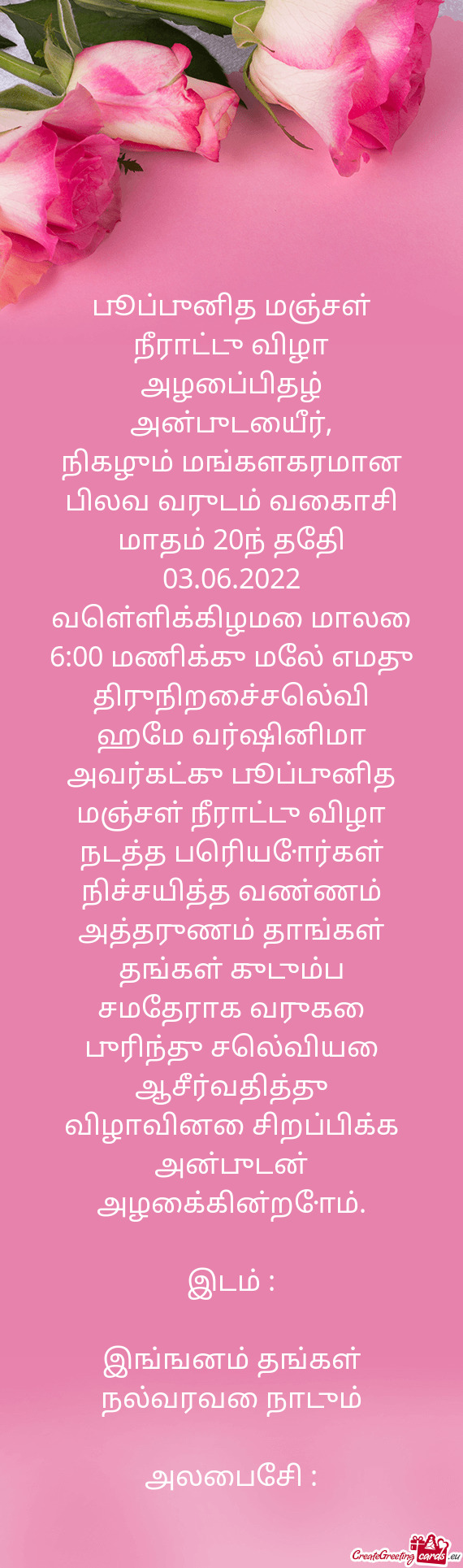 நிகழும் மங்களகரமான பிலவ வருடம் வைகாச