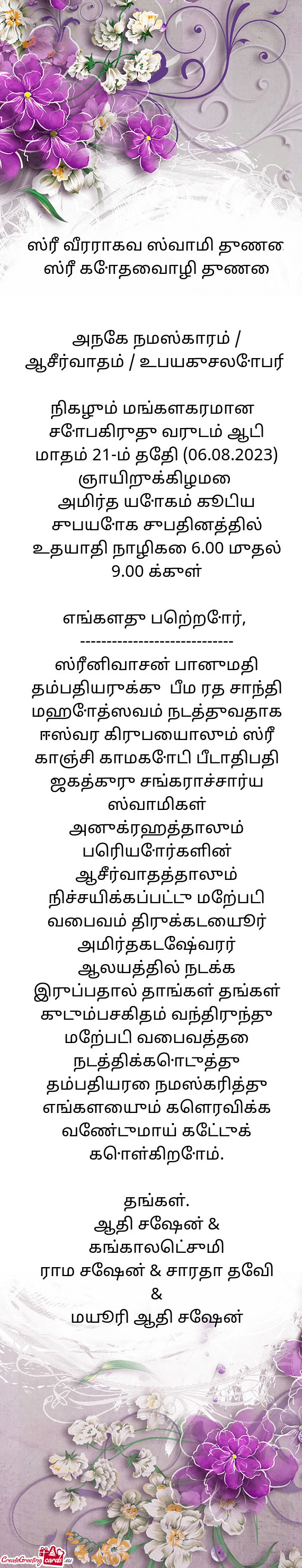 ஸ்ரீ வீரராகவ ஸ்வாமி துணை