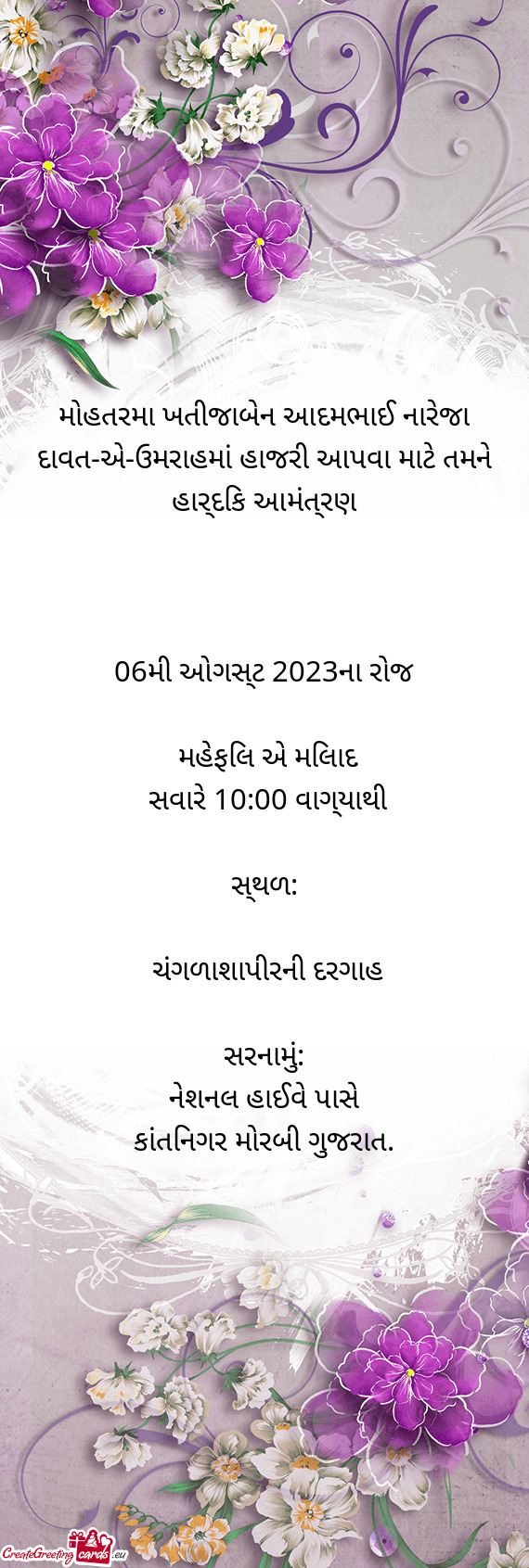 મોહતરમા ખતીજાબેન આદમભાઈ નારેજા