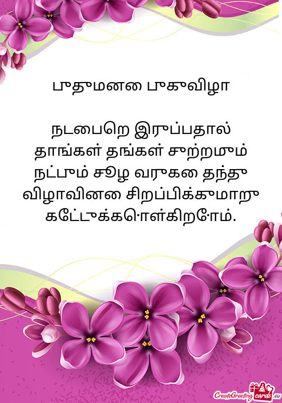 புதுமனை புகுவிழா