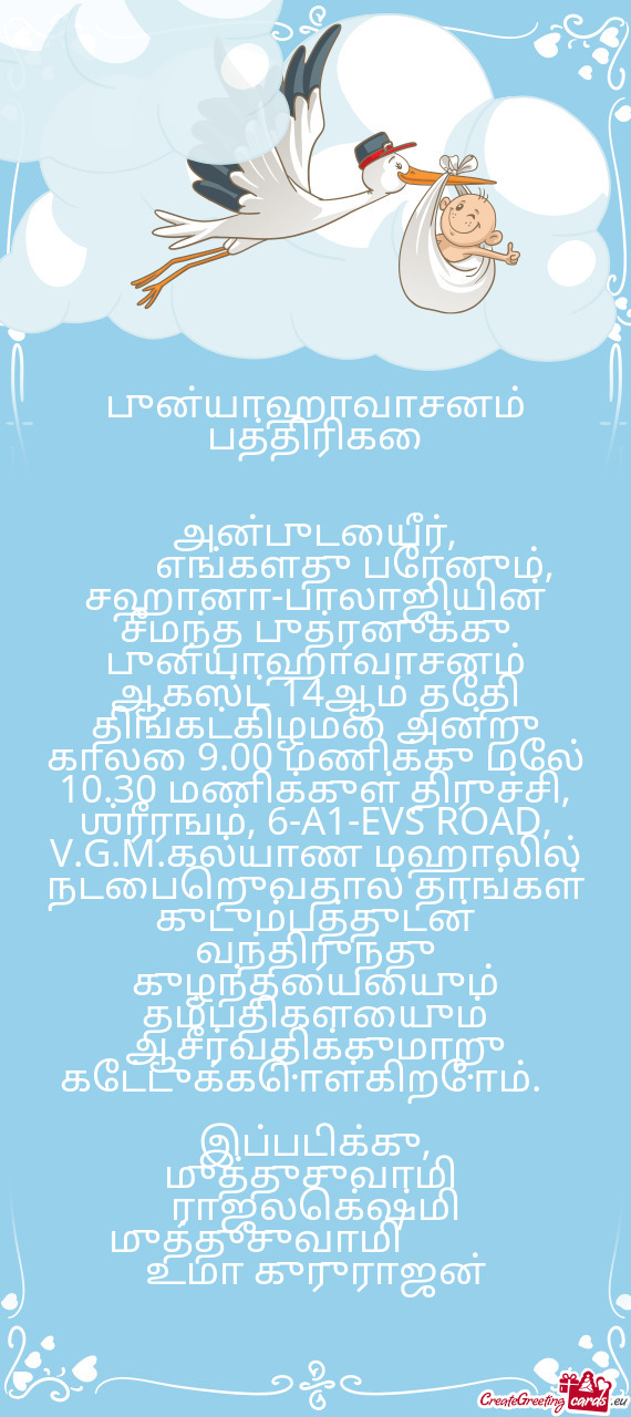 புன்யாஹாவாசனம் பத்திரிகை