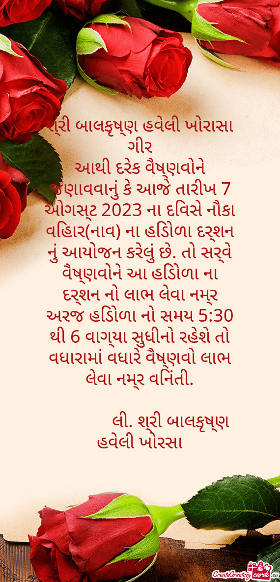 શ્રી બાલકૃષ્ણ હવેલી ખોરાસા ગીર