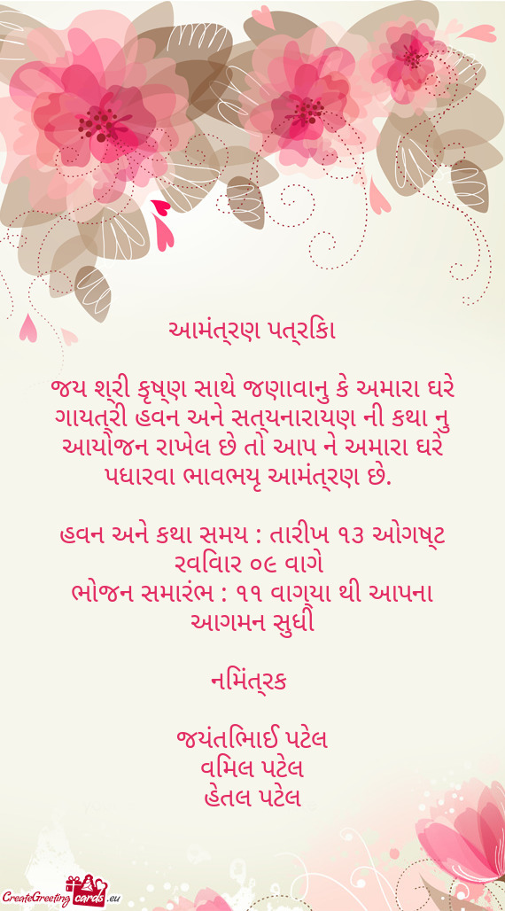 આમંત્રણ પત્રિકા