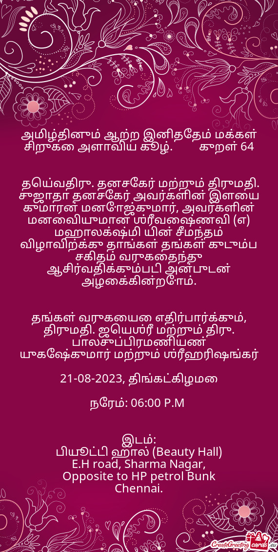 அமிழ்தினும் ஆற்ற இனிதேதம் மக்கள்