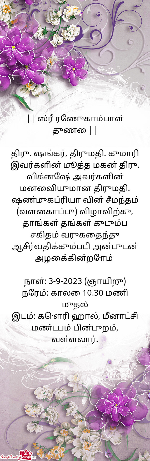 || ஸ்ரீ ரேணுகாம்பாள் துணை ||