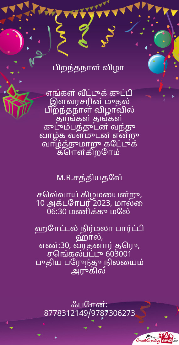 பிறந்தநாள் விழா