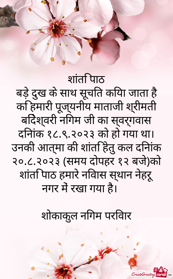 शांति पाठ