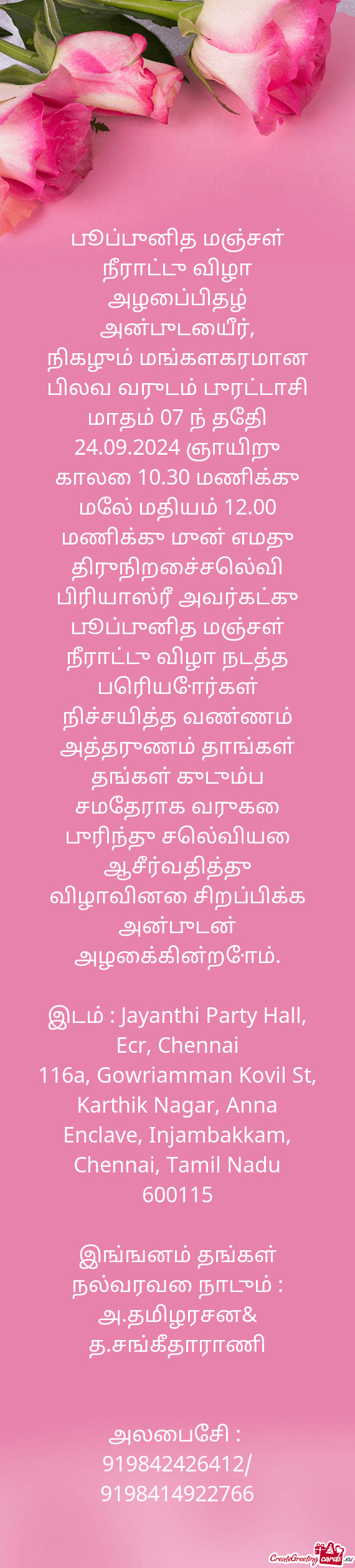 நிகழும் மங்களகரமான பிலவ வருடம் புரட்