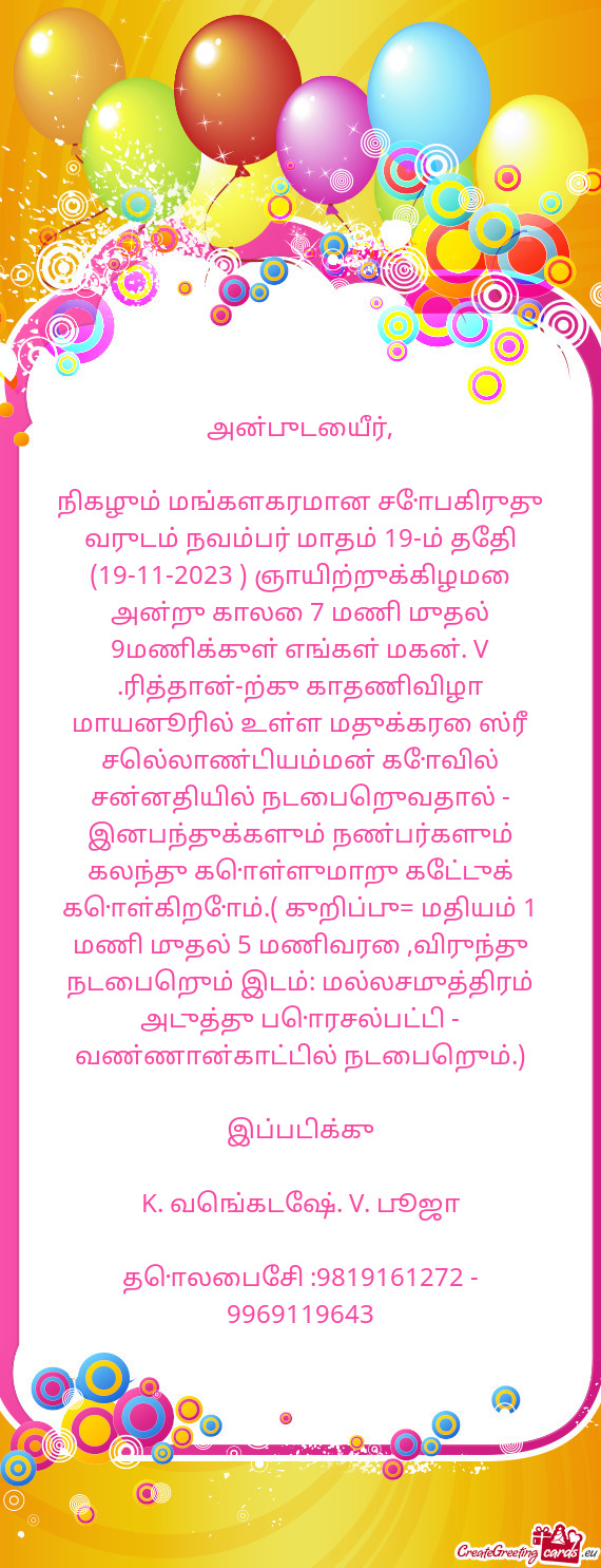 நிகழும் மங்களகரமான சோபகிருது வருடம்