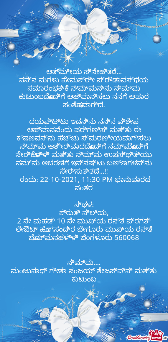 ಆತ್ಮೀಯ ಸ್ನೇಹಿತರೆ