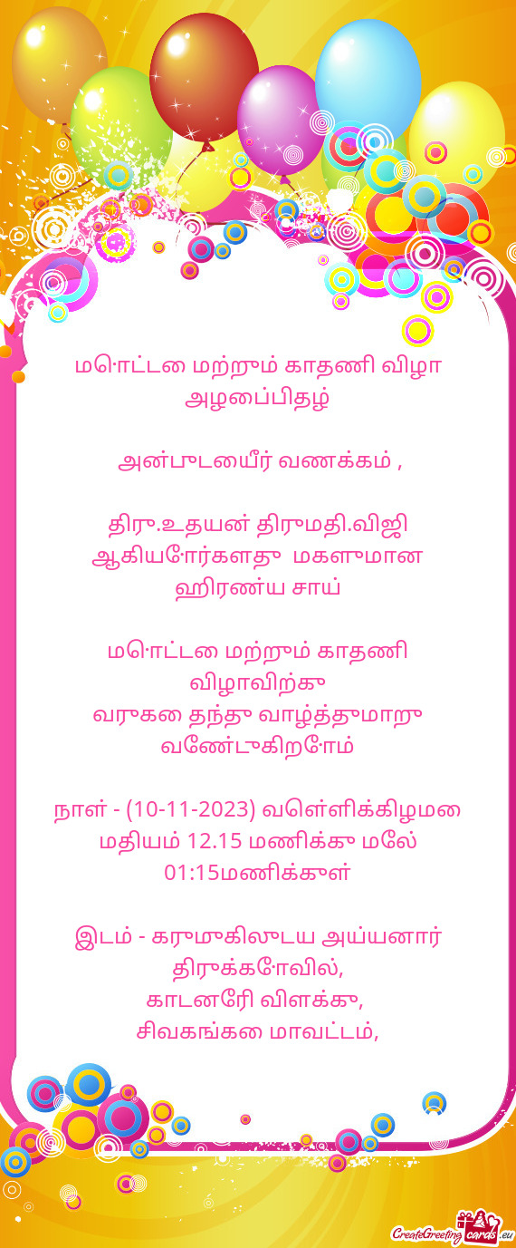 திரு.உதயன் திருமதி.விஜி