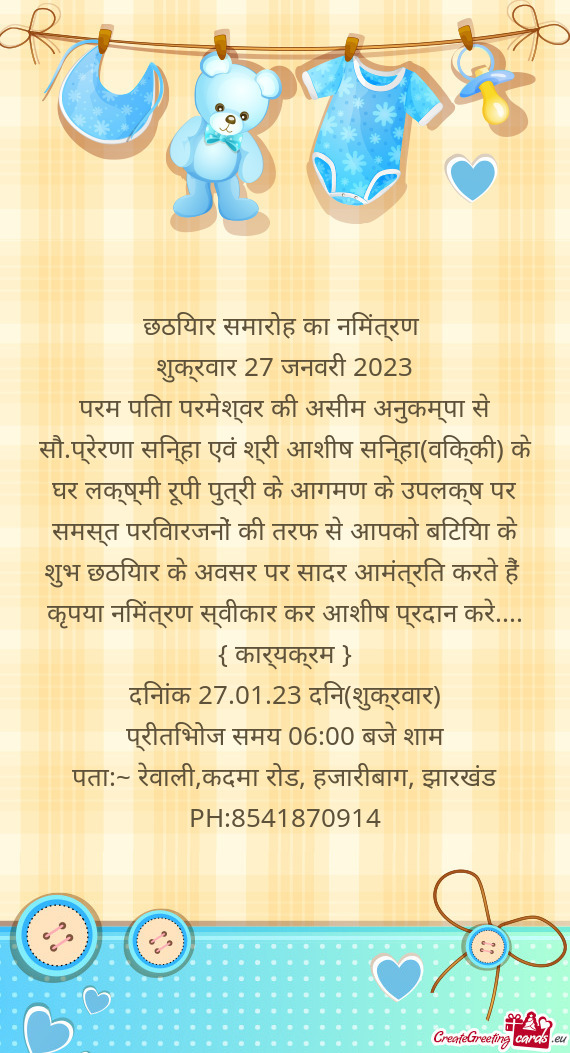 शुक्रवार 27 जनवरी 2023