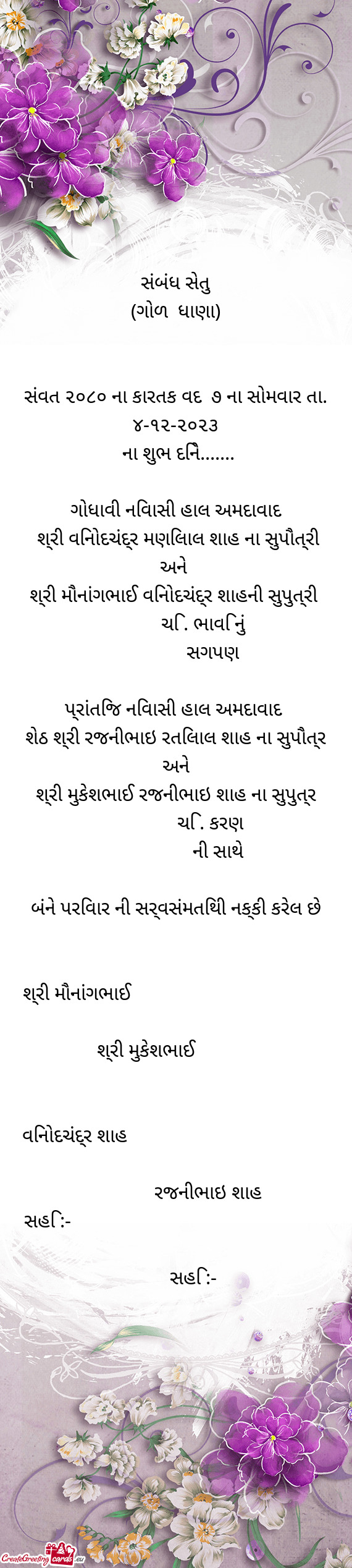 સંબંધ સેતુ