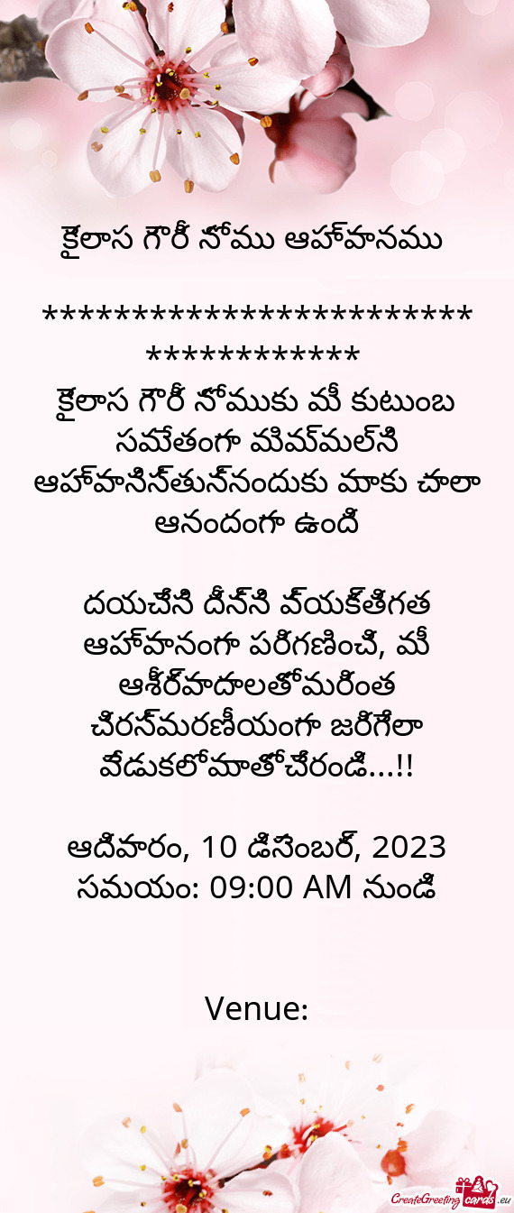 కైలాస గౌ రీ నో ము ఆహ్వానము