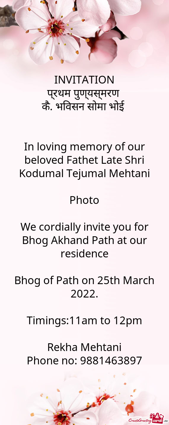 प्रथम पुण्यस्मरण