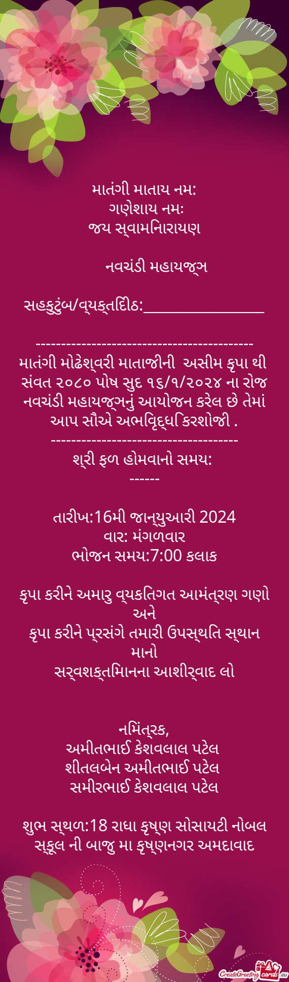 માતંગી માતાય નમ