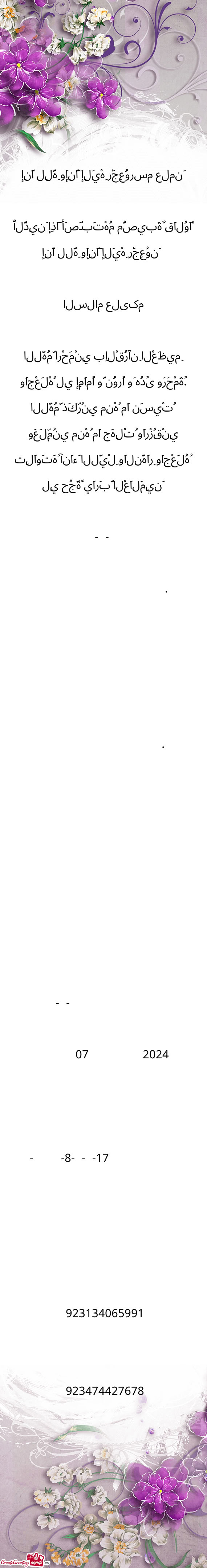 إِنَّا لِلَّهِ وَإِنَّآ إِلَيْهِ رَٰجِعُورسم علمنَ