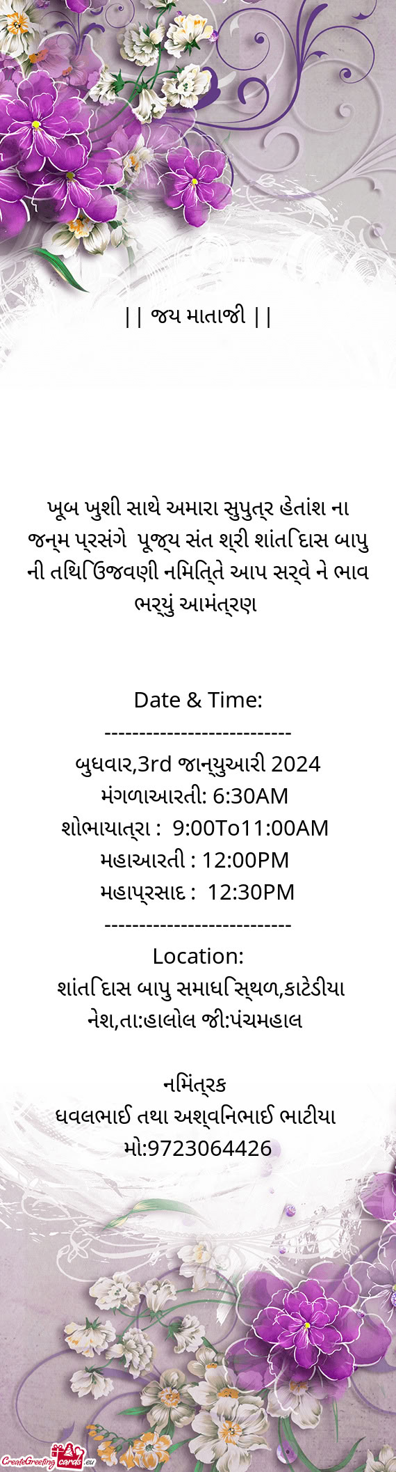 ખૂબ ખુશી સાથે અમારા સુપુત્ર હેતાંશ ના