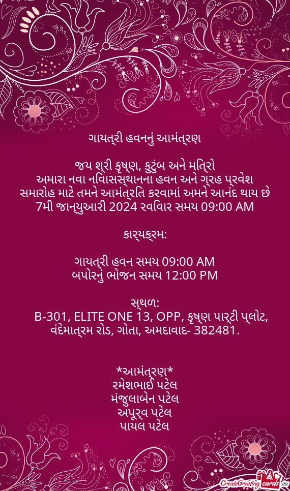 જય શ્રી કૃષ્ણ, કુટુંબ અને મિત્રો