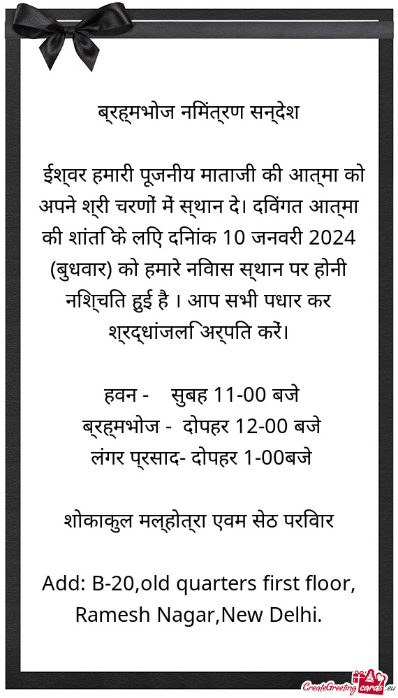 ब्रह्मभोज निमंत्रण सन्देश