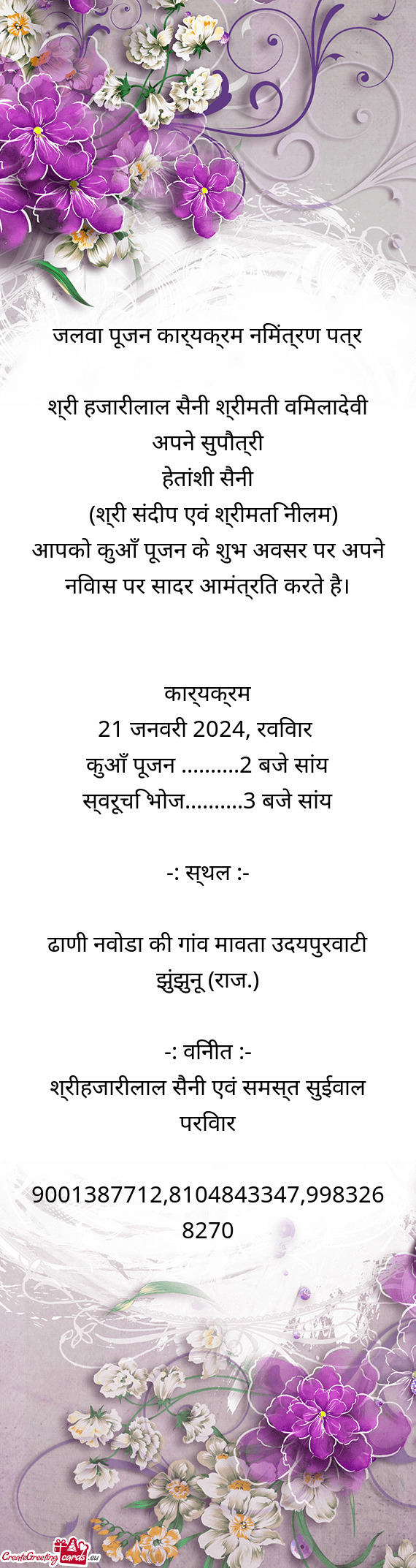 श्री हजारीलाल सैनी श्रीमती विमलादेवी