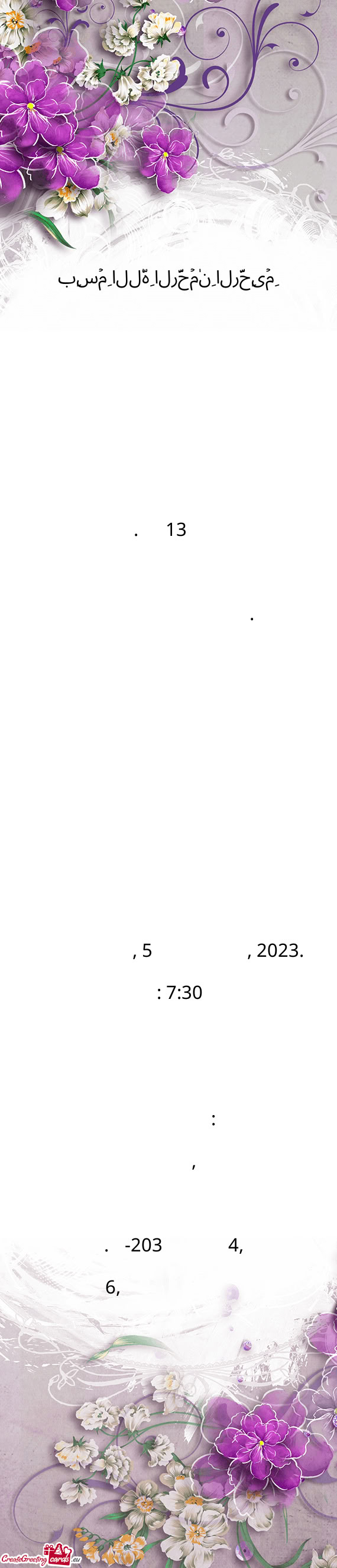 بِسۡمِ اللّٰہِ الرَّحۡمٰنِ الرَّحِیۡمِ
