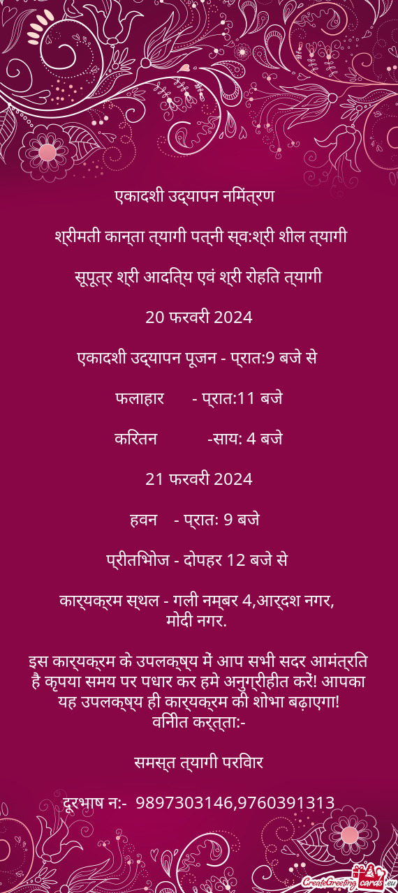 श्रीमती कान्ता त्यागी पत्नी स्व:श्री