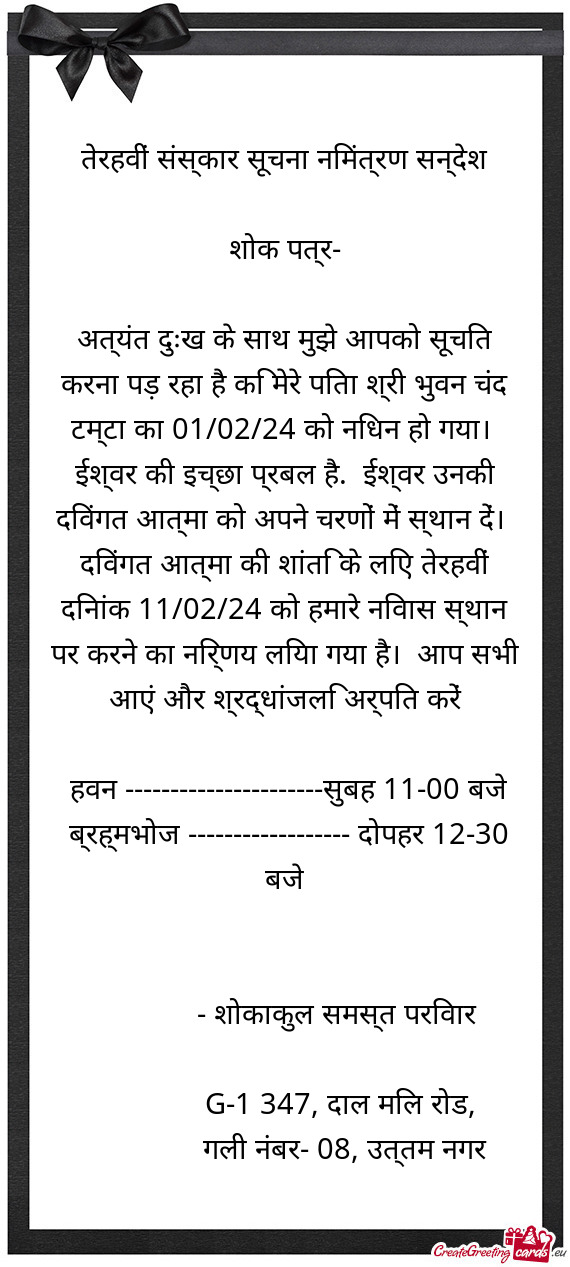 अत्यंत दुःख के साथ मुझे आपको सूचित करन