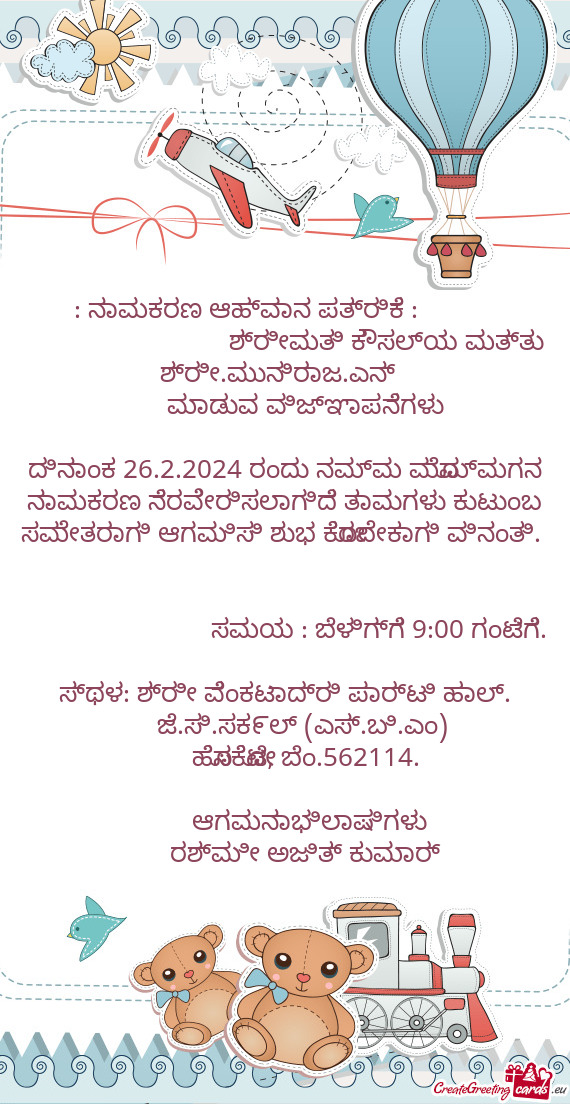 ನಾಮಕರಣ ಆಹ್ವಾನ ಪತ್ರಿಕೆ