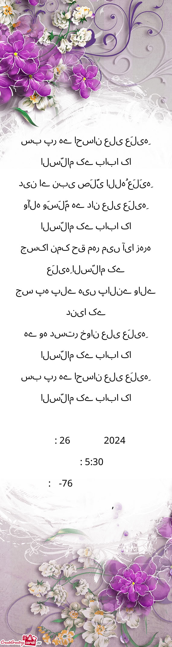 سب پر ہے احسان علی عَلیہِ السّلام کے بابا کا