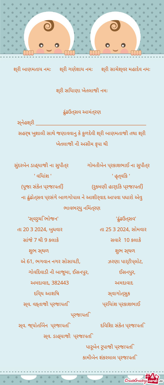 શ્રી બાણમતાય નમઃ  શ્રી ગણેશાય નમઃ  શ