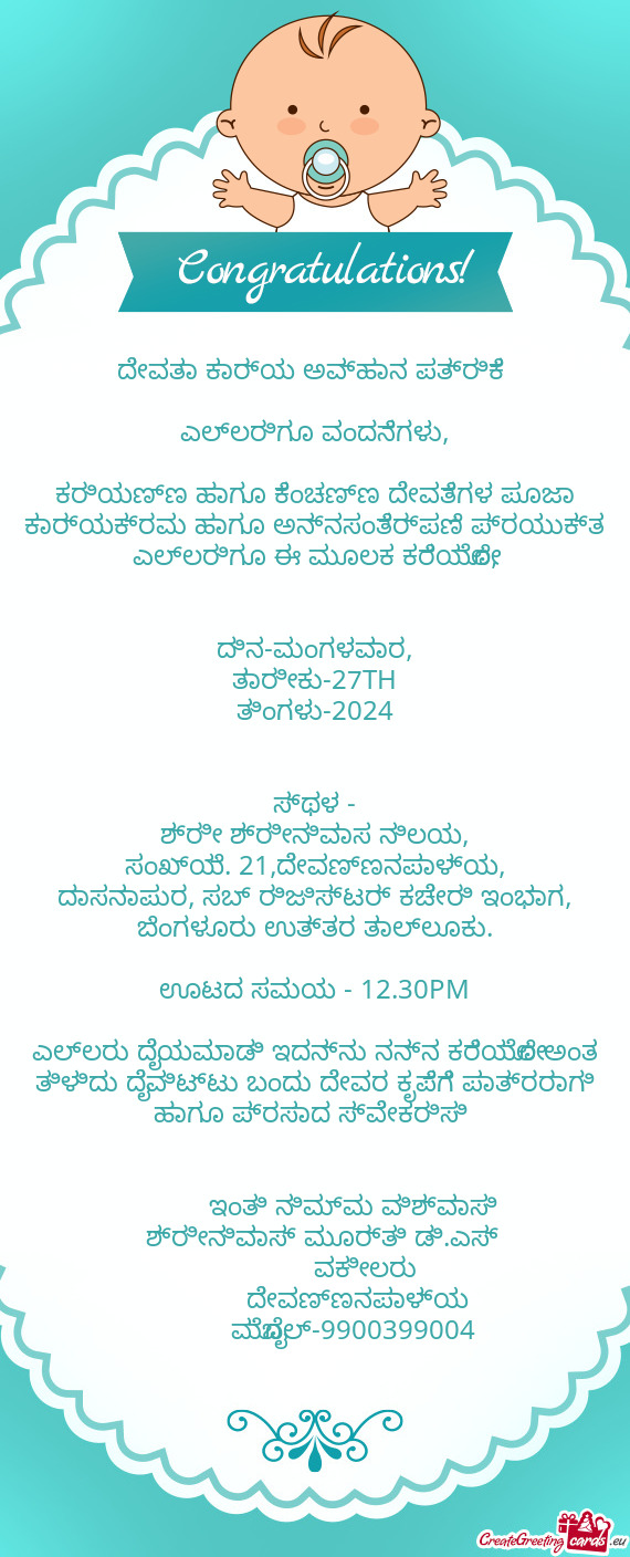 ದೇವತಾ ಕಾರ್ಯ ಅವ್ಹಾನ ಪತ್ರಿಕೆ