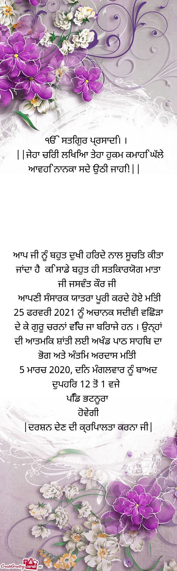 ਆਵਹਿ ਨਾਨਕਾ ਸਦੇ ਉਠੀ ਜਾਹਿ!||