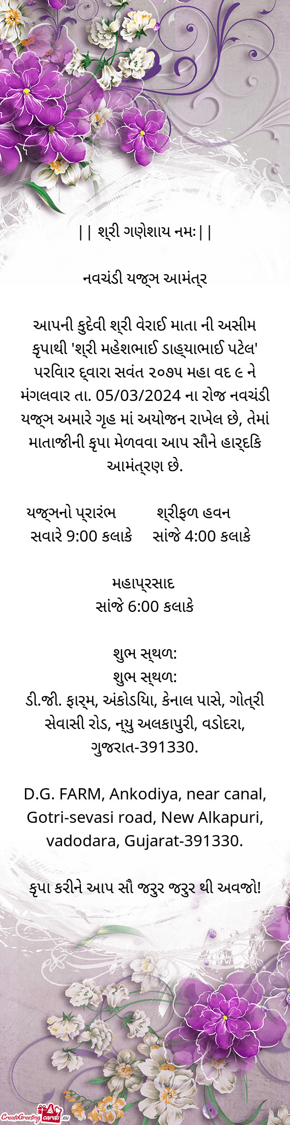 || શ્રી ગણેશાય નમઃ||