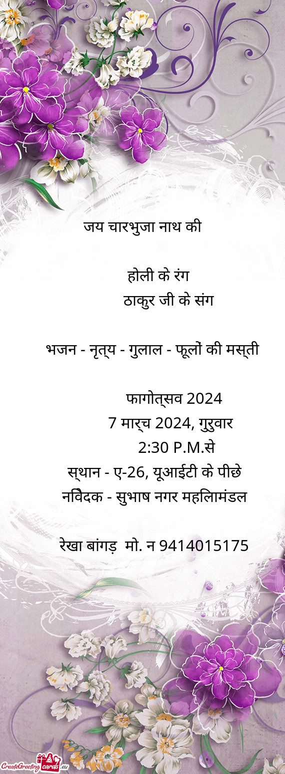 जय चारभुजा नाथ की