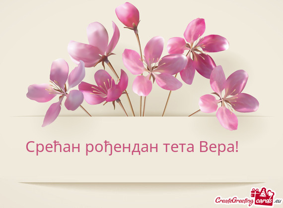 Срећан рођендан тета Вера!♥️