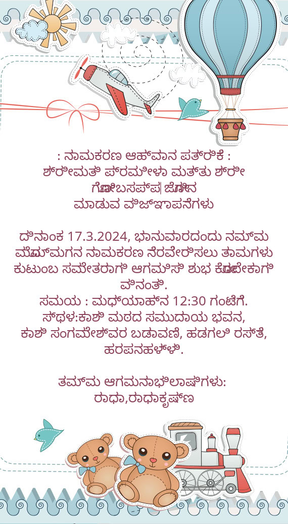 ಶ್ರೀಮತಿ ಪ್ರಮೀಳಾ ಮತ್ತು ಶ್ರೀ ಗೋಣಿಬಸಪ್ಪ