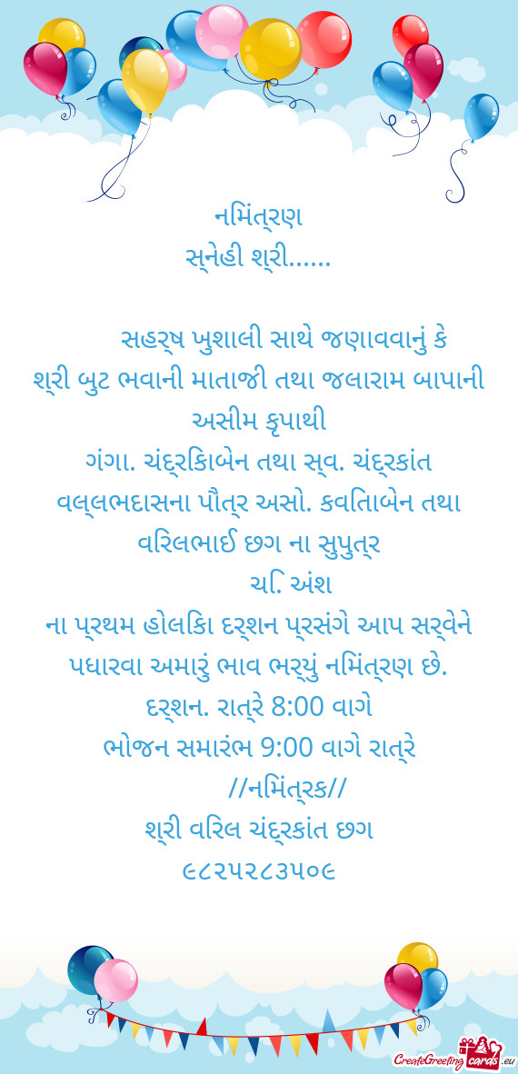 સહર્ષ ખુશાલી સાથે જણાવવાનું કે