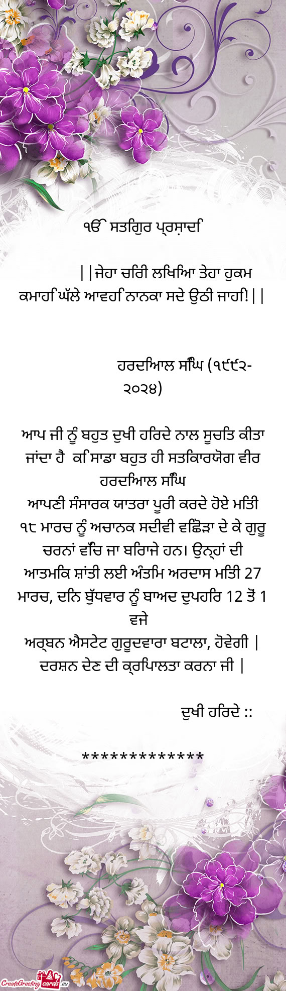 ੴ ਸਤਿਗੁਰ ਪ੍ਰਸ਼ਾਦਿ