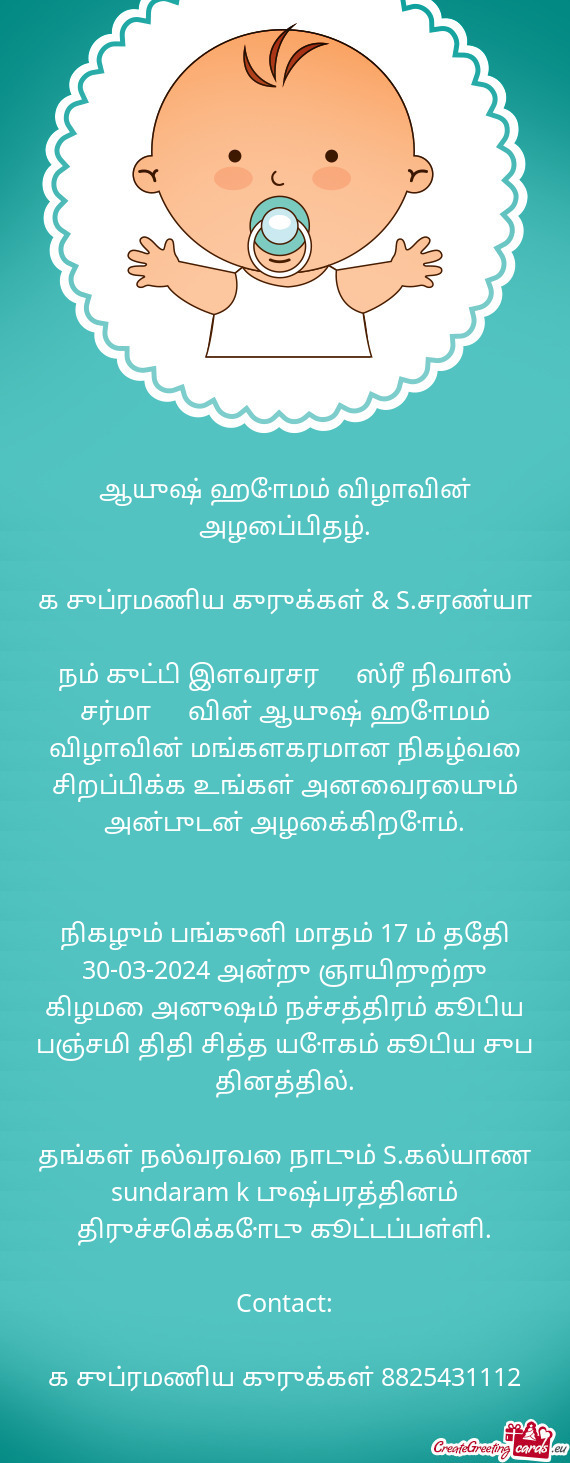 ஆயுஷ் ஹோமம் விழாவின் அழைப்பிதழ்