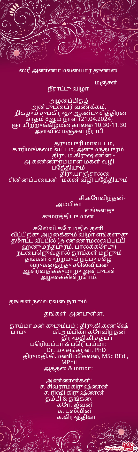 ஸ்ரீ அண்ணாமலையார் துணை