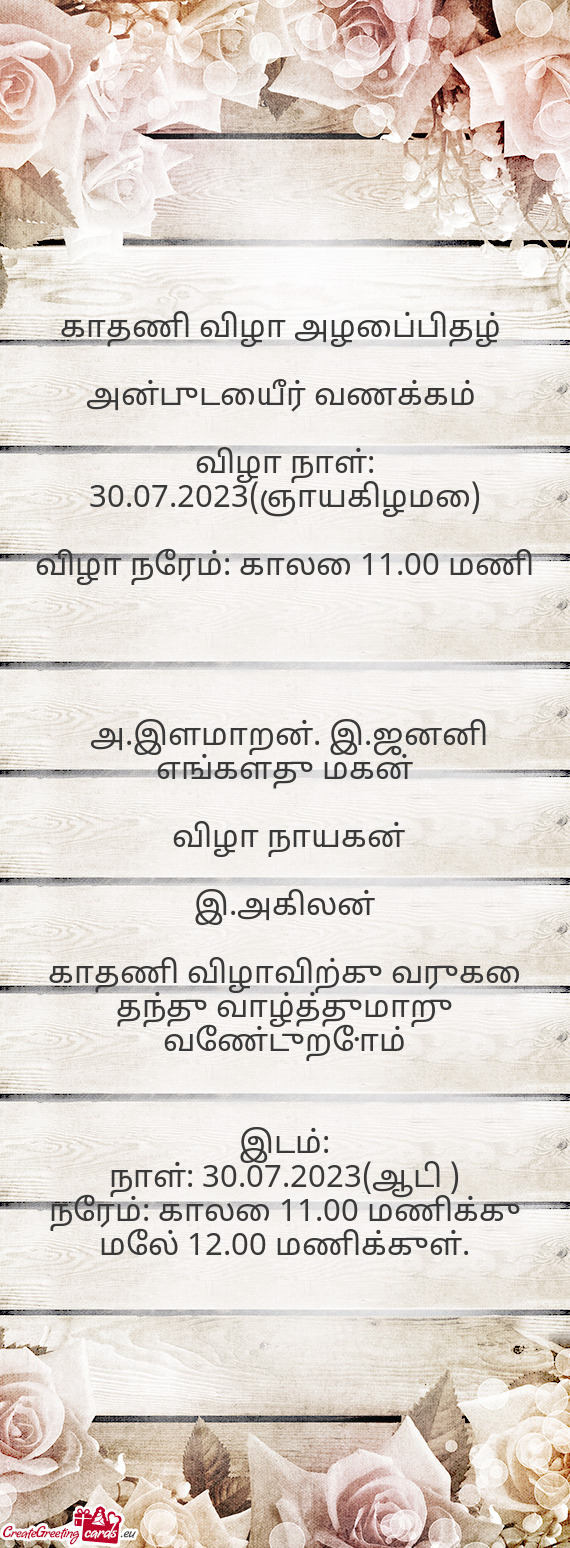 விழா நாள்: 30.07.2023(ஞாயகிழமை)