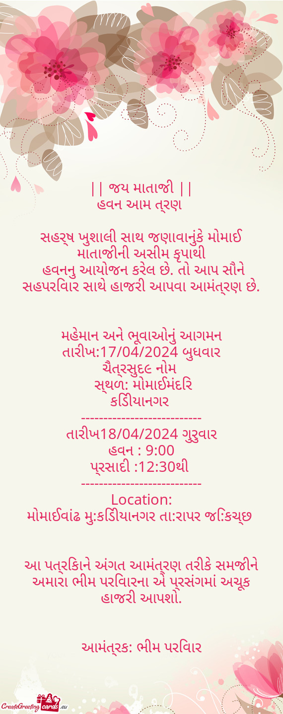 હવન આમ ત્રણ