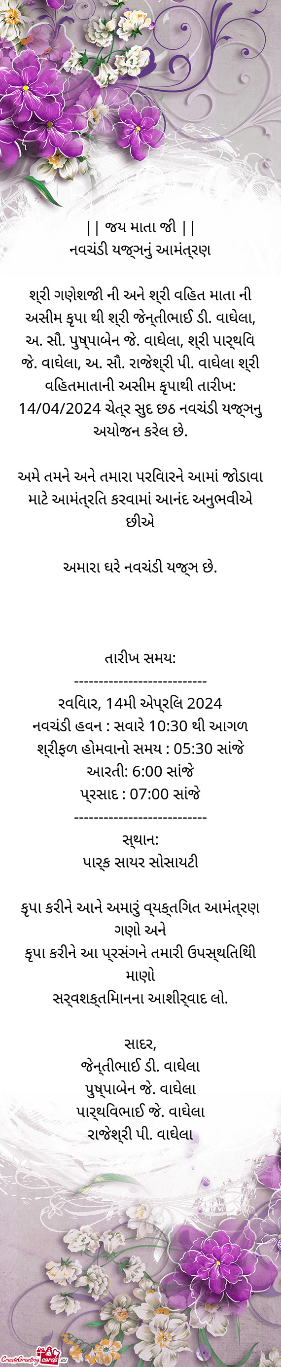 || જય માતા જી ||