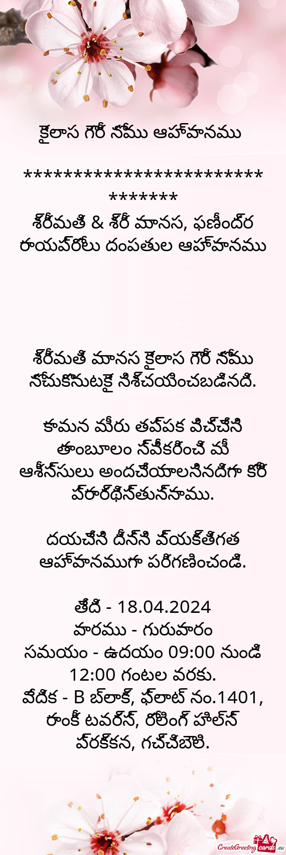 కైలాస గౌరీ నోము ఆహ్వానము