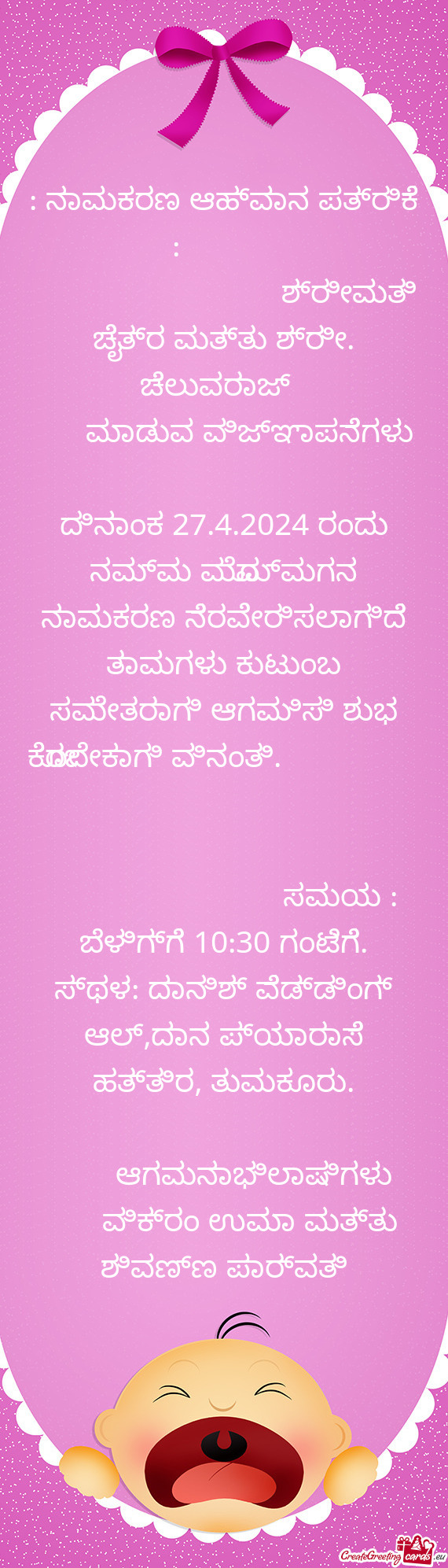 ಶ್ರೀಮತಿ ಚೈತ್ರ ಮತ್ತು ಶ್ರೀ. ಚ