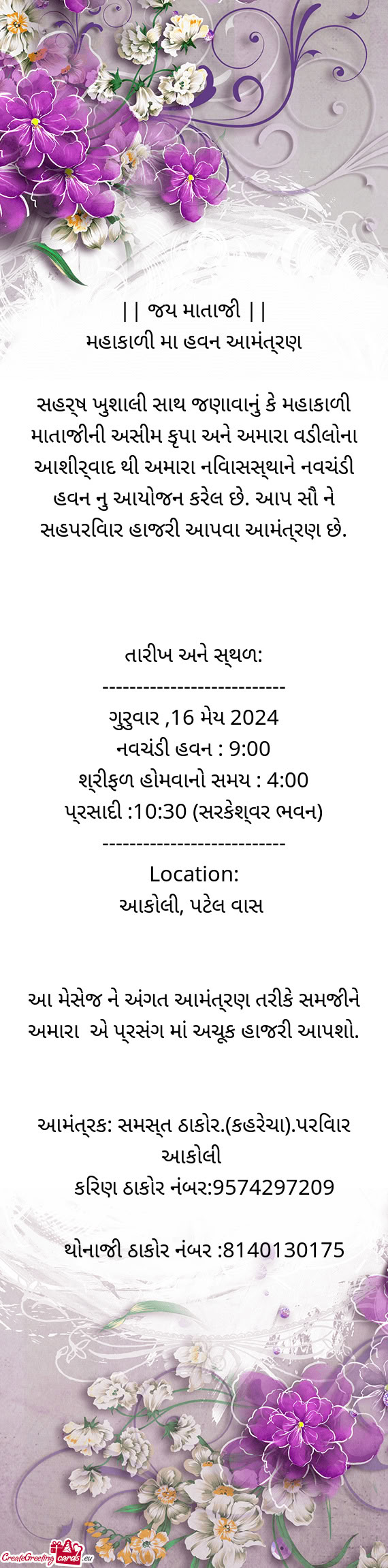 મહાકાળી મા હવન આમંત્રણ