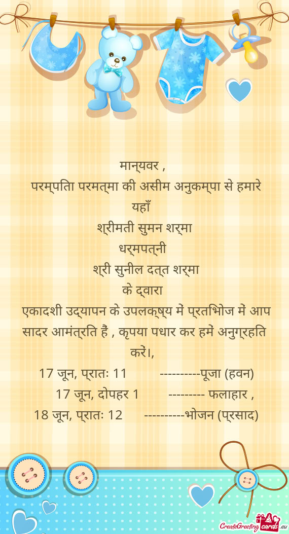 हमारे यहाँ