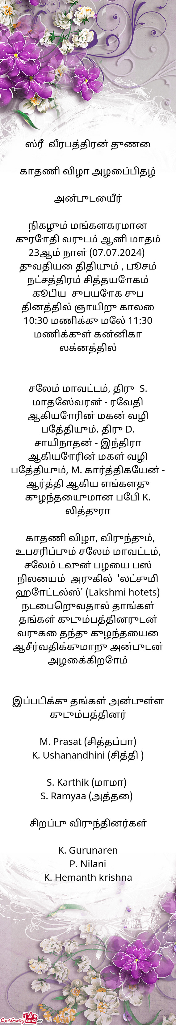 ஸ்ரீ வீரபத்திரன் துணை